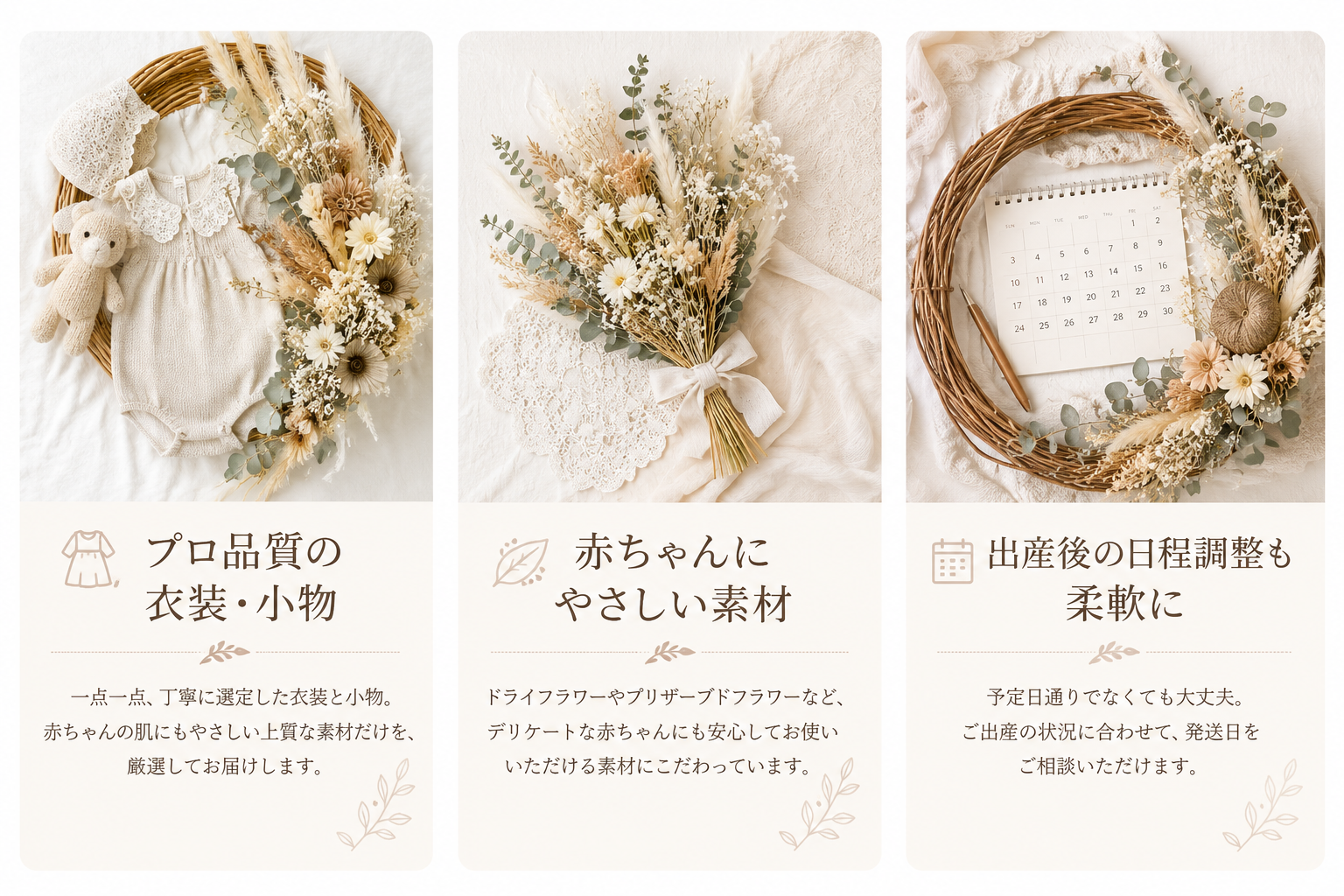 当店のこだわり プロ品質の衣装・小物、赤ちゃんにやさしい素材、出産後の日程調整も柔軟に