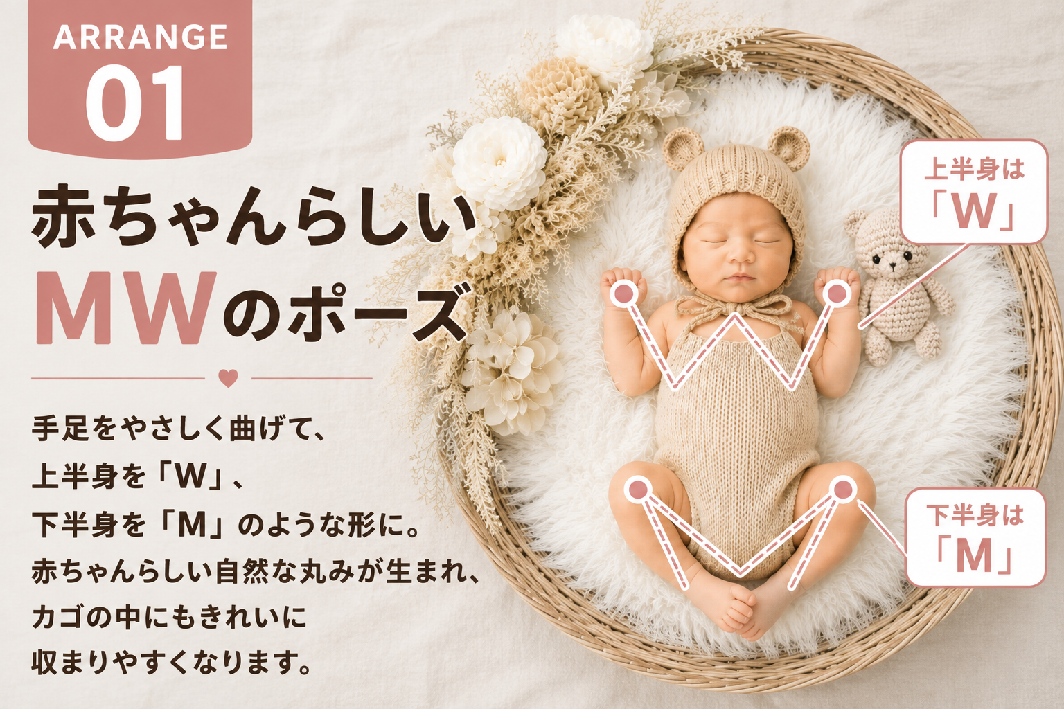 赤ちゃんのMWポーズ